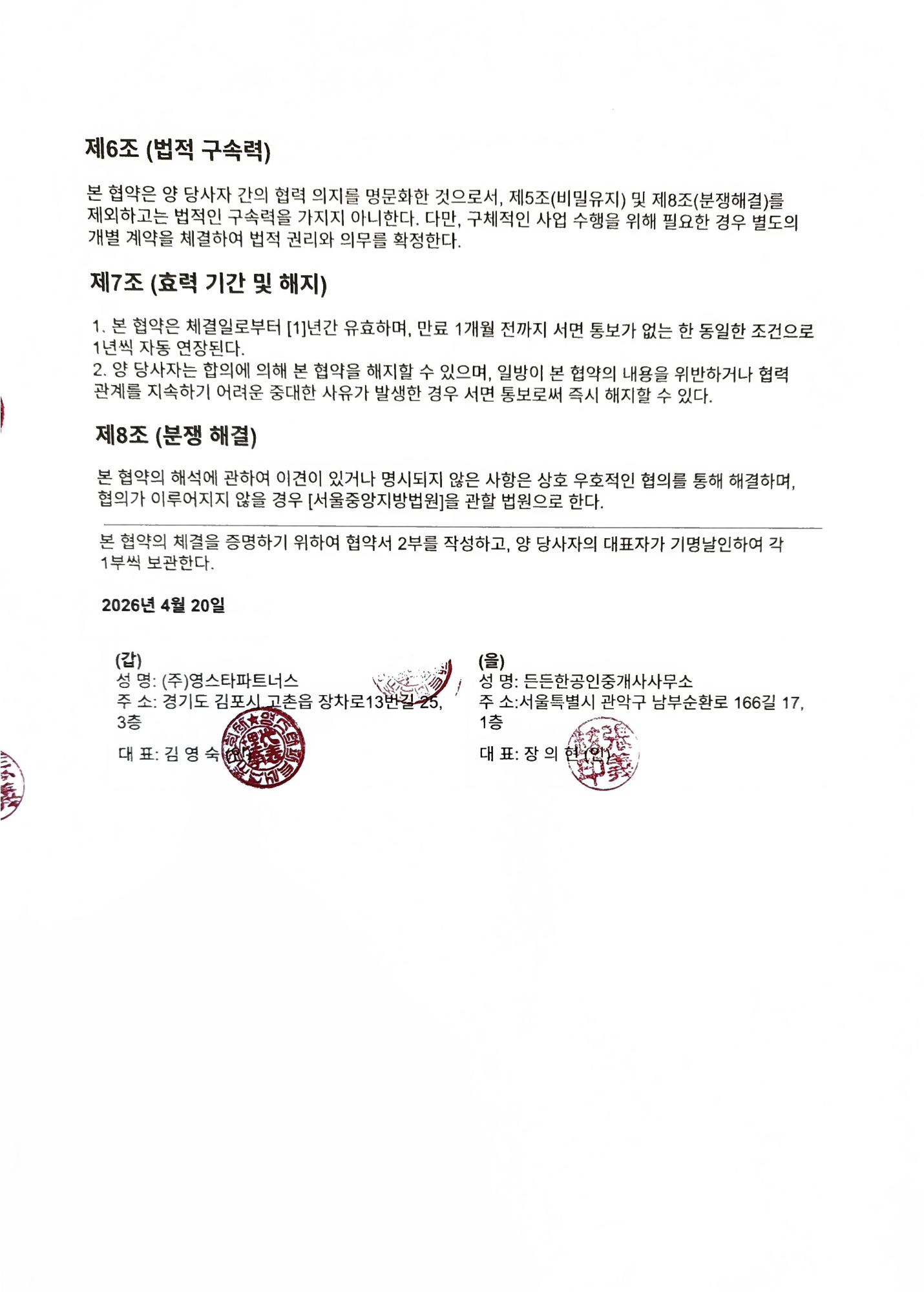 MOU 협약서 2